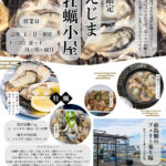まえじま牡蠣小屋
