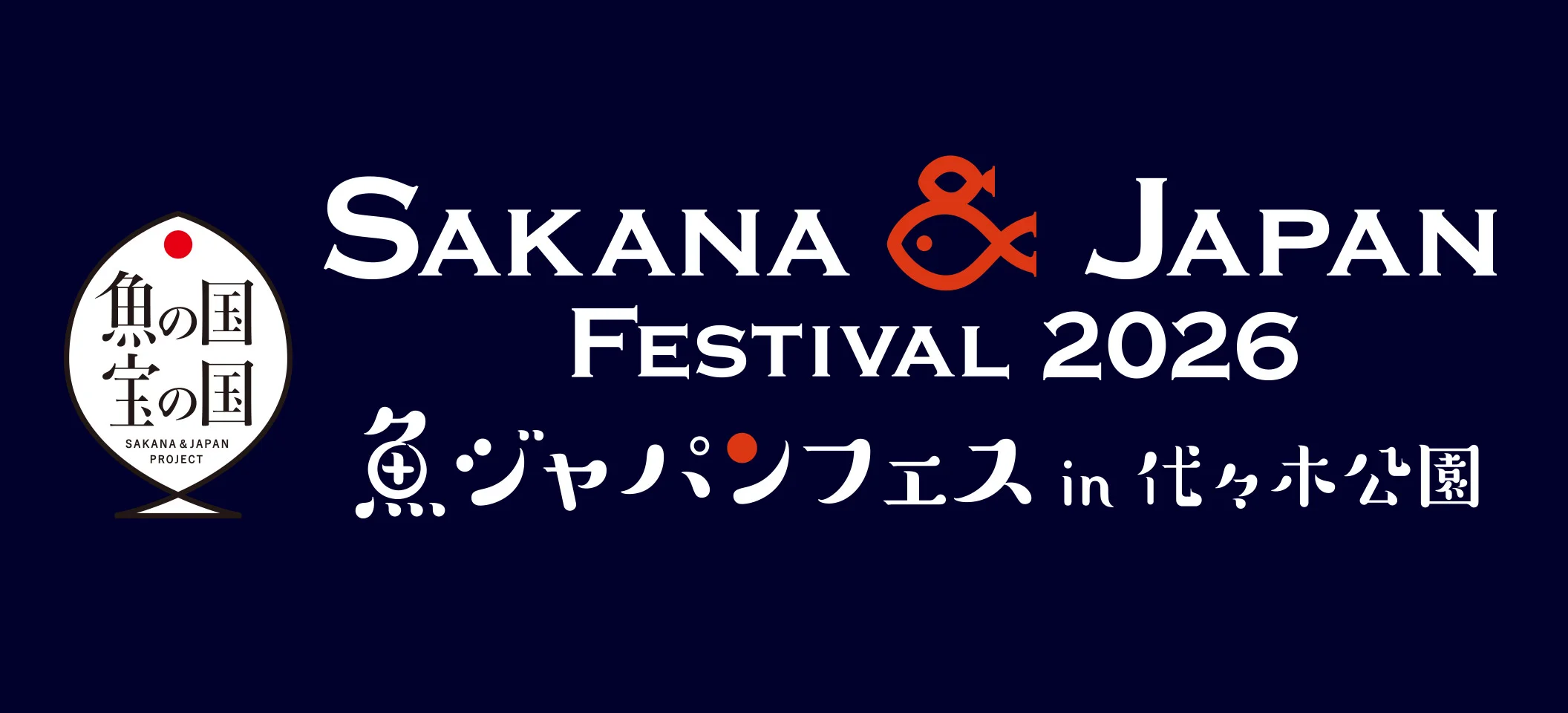 SAKANA&JAPAN FESTIVAL