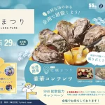 泉南牡蠣まつり