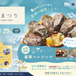 泉南牡蠣まつり