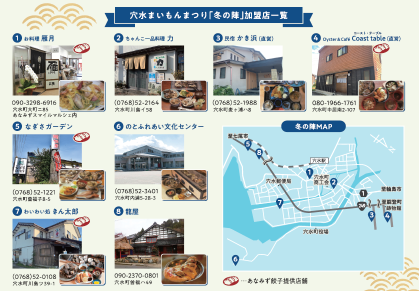 穴水まいもんまつり冬の陣 かきまつり2026